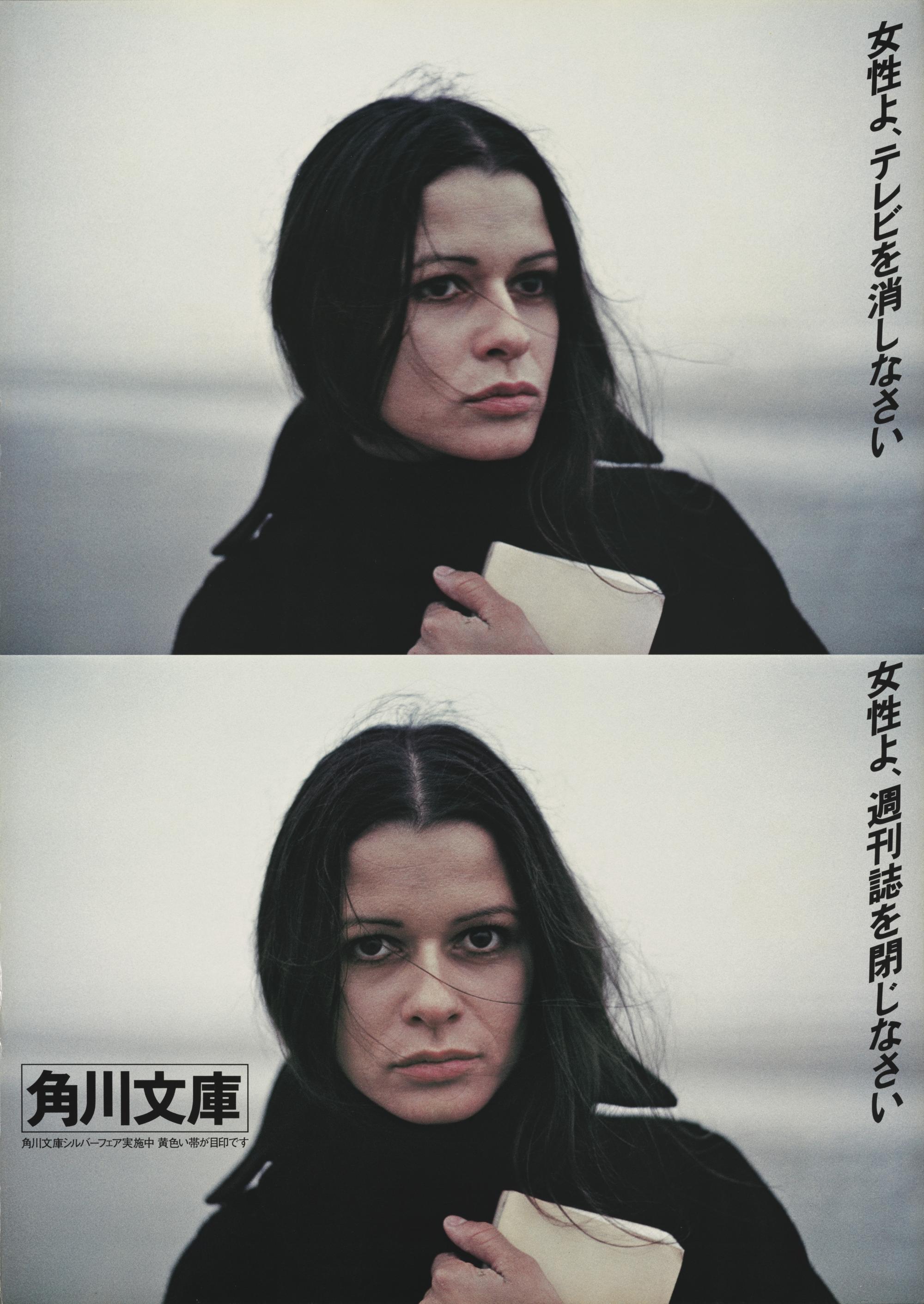 「女性よ、テレビを消しなさい 女性よ、週刊誌を閉じなさい」 角川書店ポスター 1975年