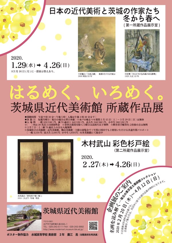 日本の近代美術と茨城の作家たち冬から春へ、所蔵作品展ポスター画像