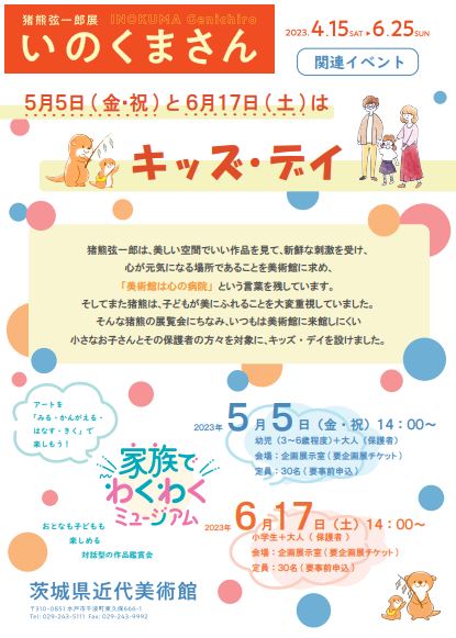わくわくチラシ表