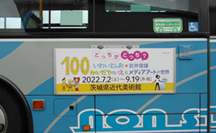 関東鉄道広告
