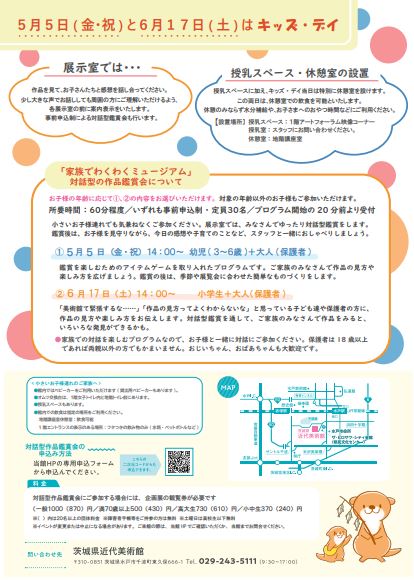 キッズデイチラシ裏