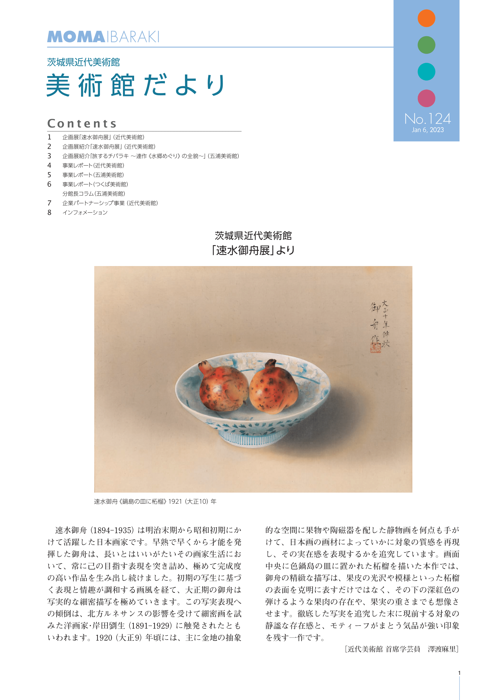 美術館だよりNo124-1