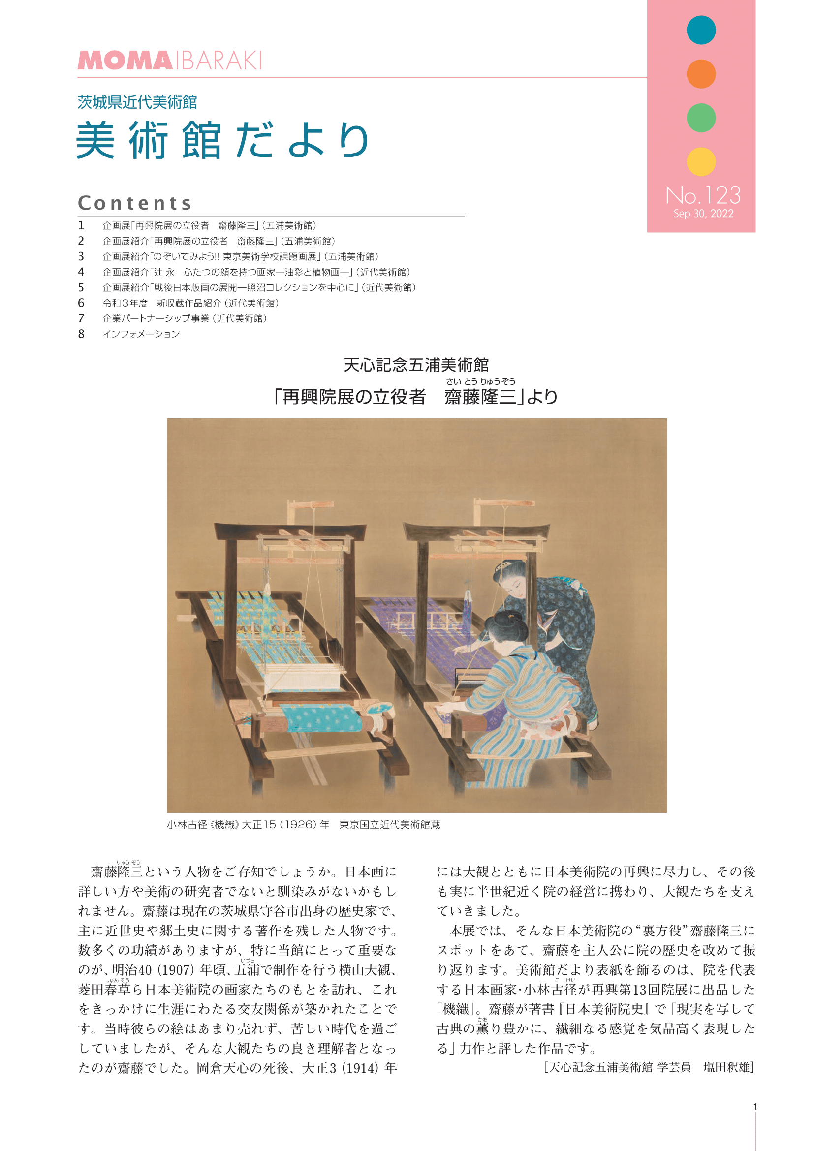 美術館だよりNo123-1