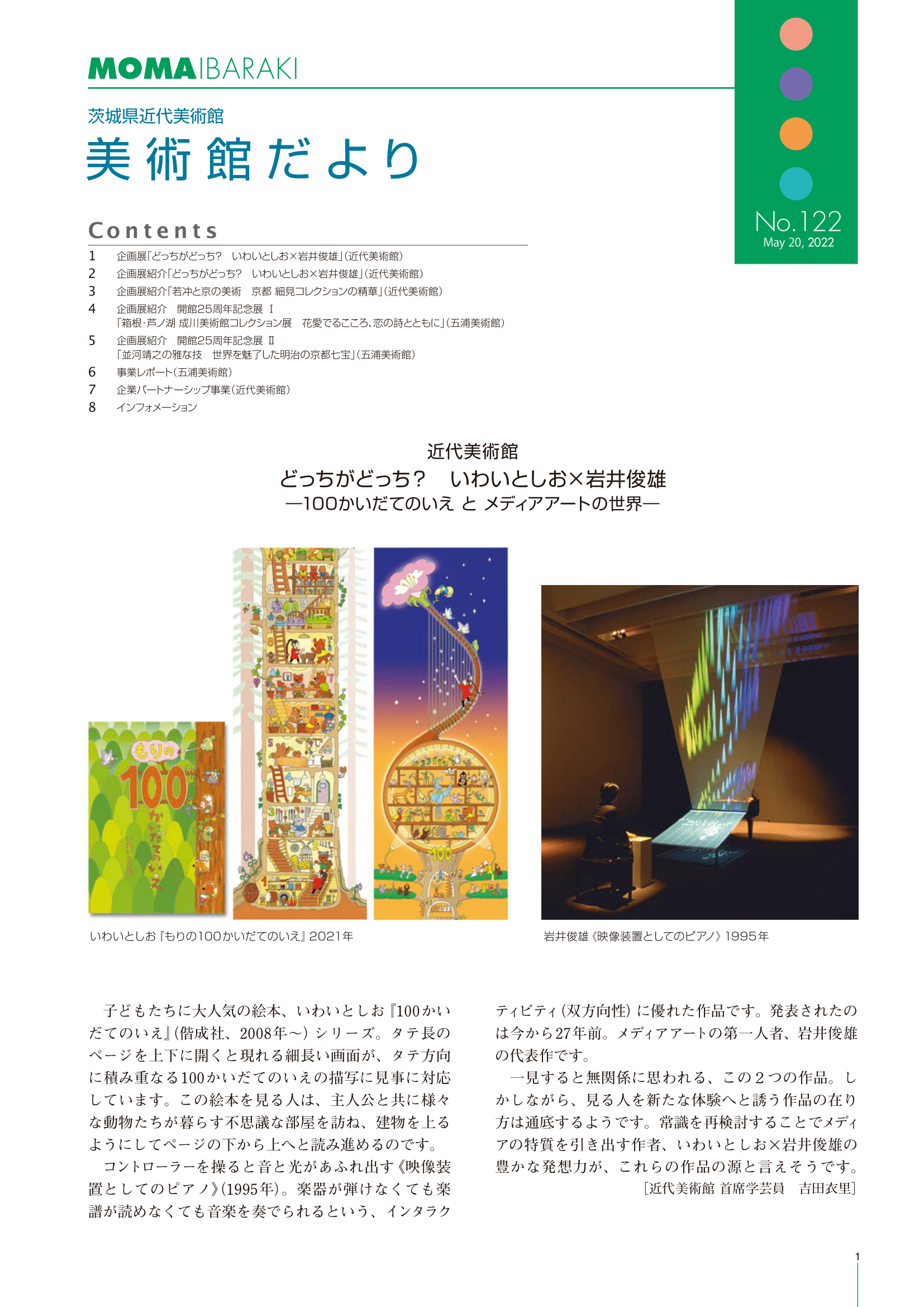 美術館だよりNo122 PDF-1