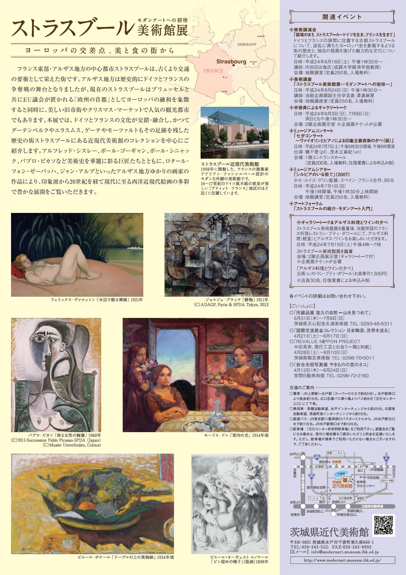 ストラスブール展_チラシ裏