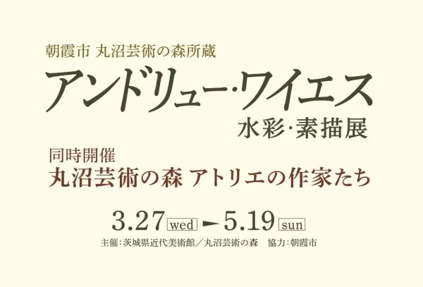 朝霞市 丸沼芸術の森所蔵 <br />
アンドリュー・ワイエス 水彩・素描展