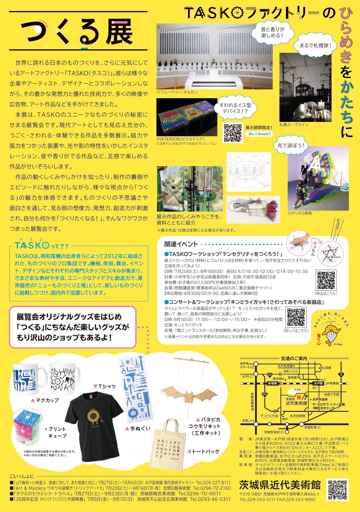 つくる展裏