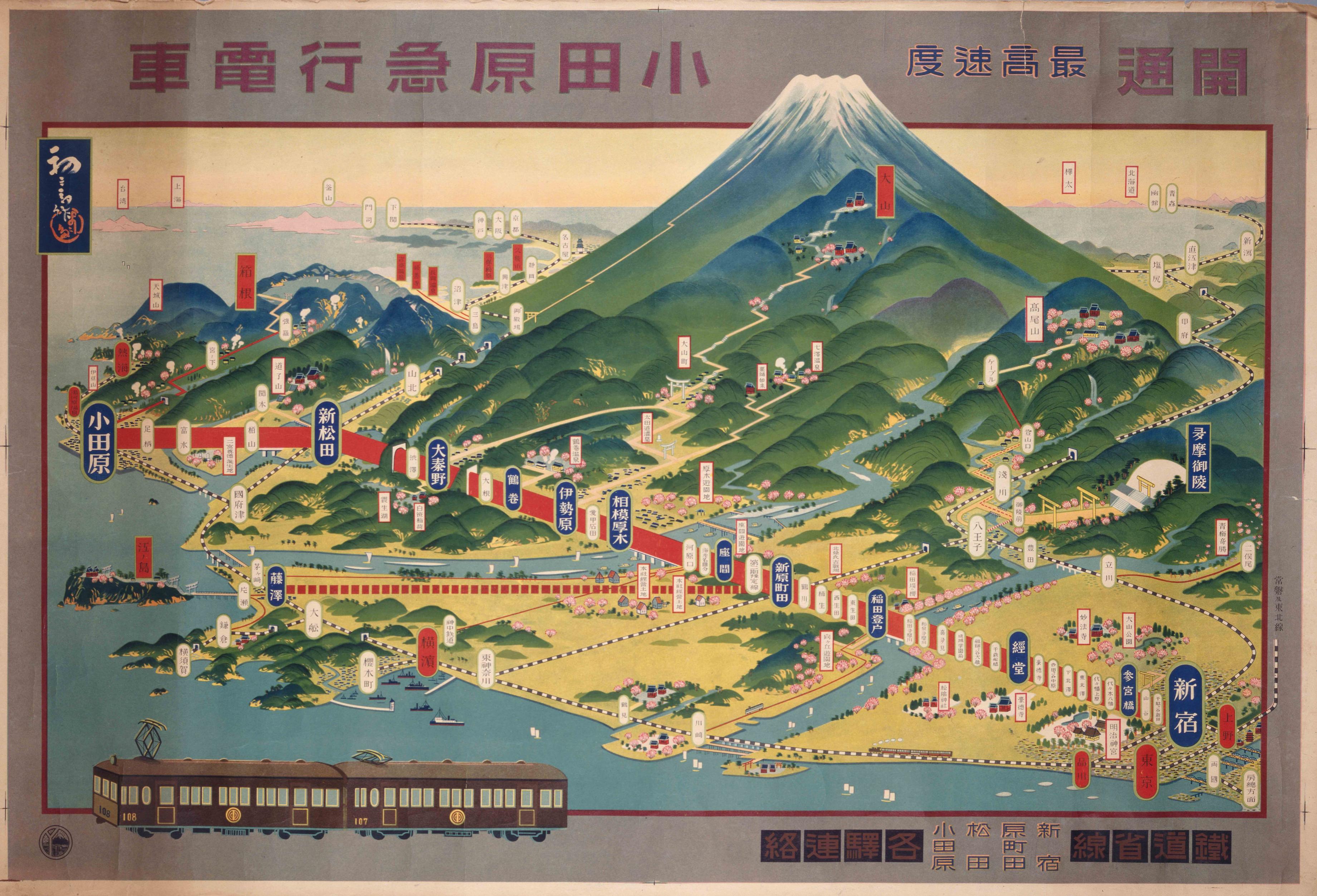 吉田初三郎「小田原急行電車開通記念」1927年_東京都江戸東京博物館