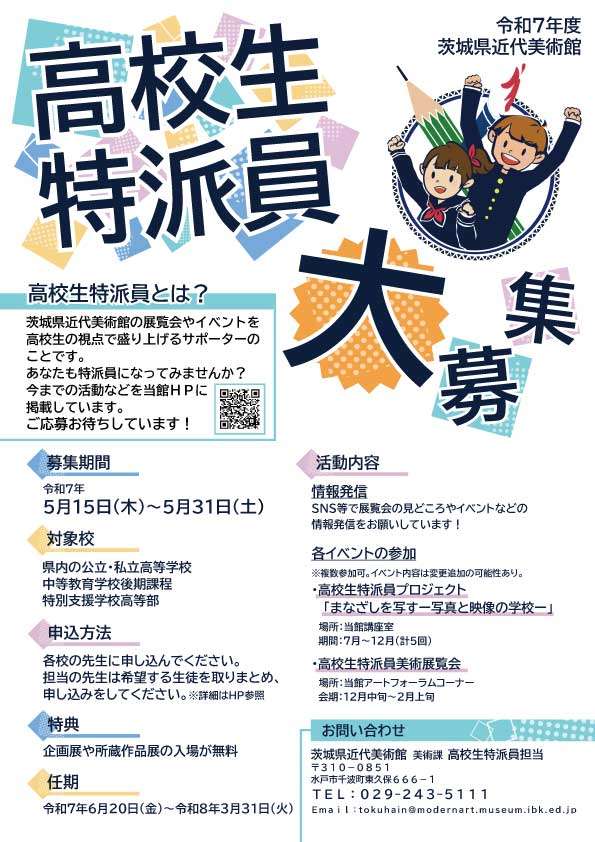 【WEB用】R7年度特派員チラシオモテ