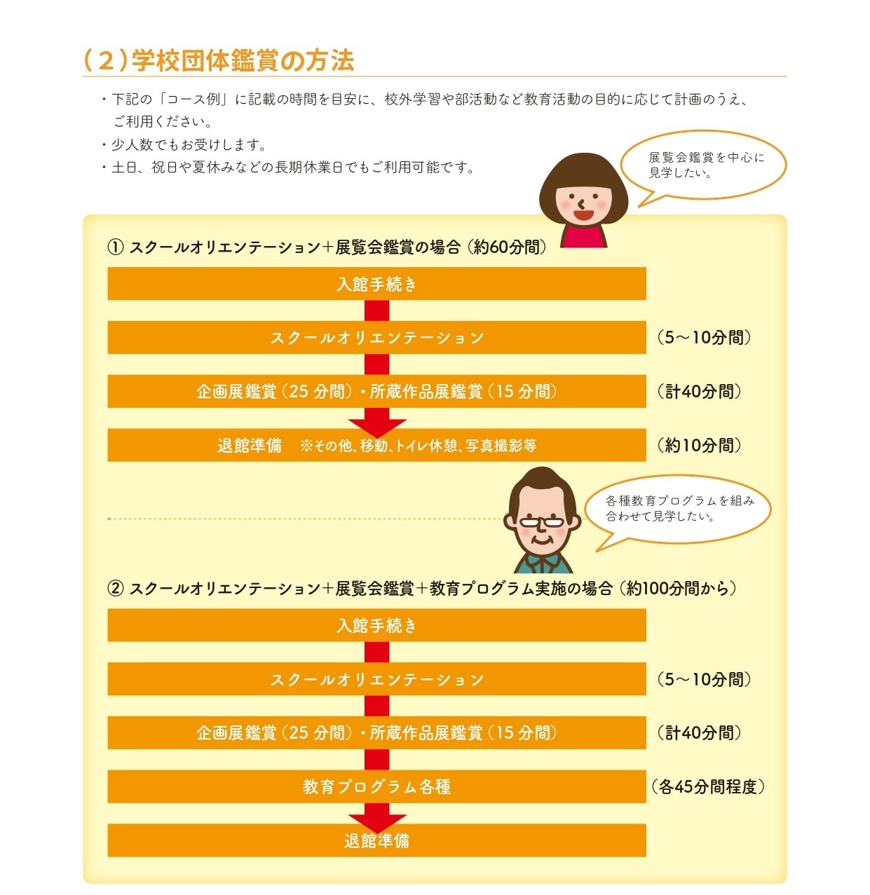 美術館へ行こう2024_web-4_page-0001
