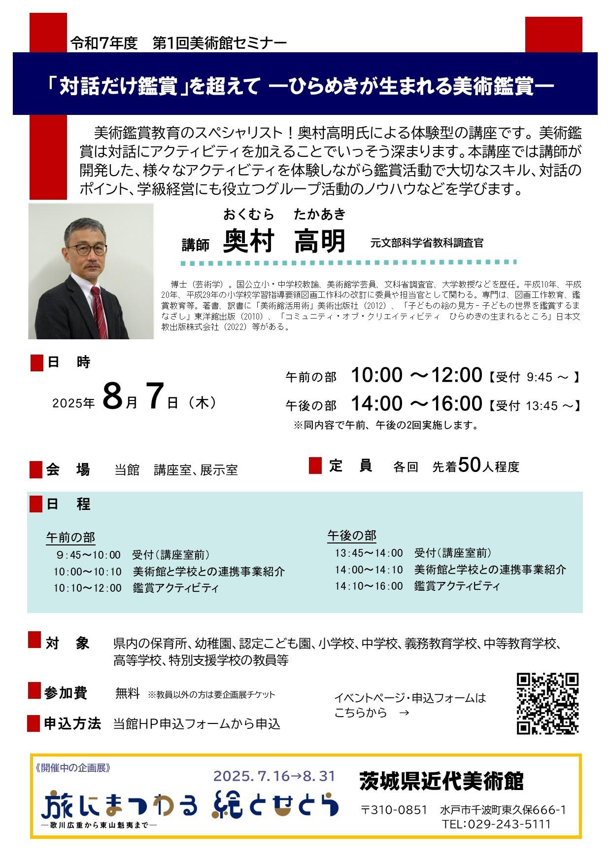 第1回セミナーチラシl