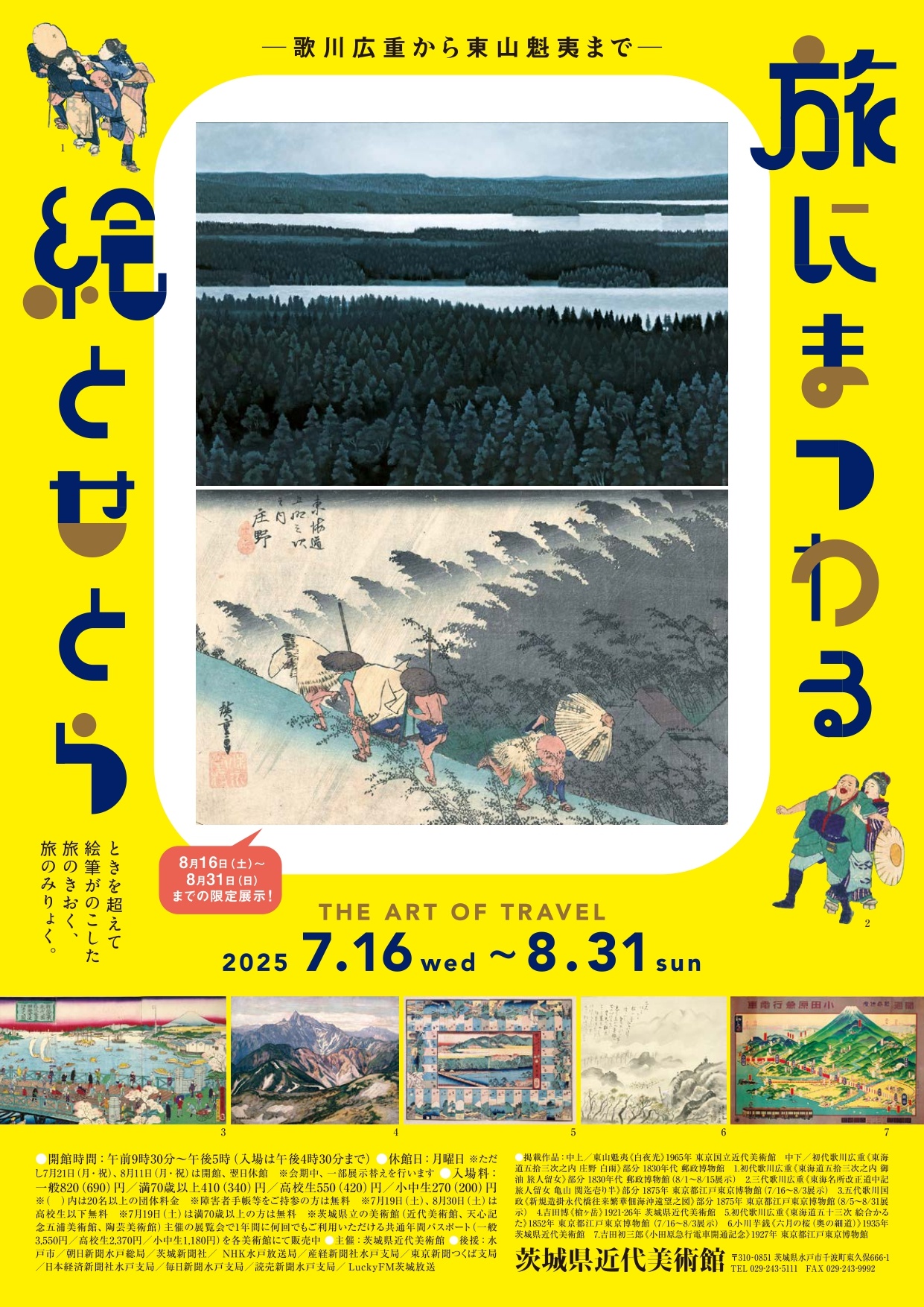 旅にまつわる絵とせとら展チラシ表