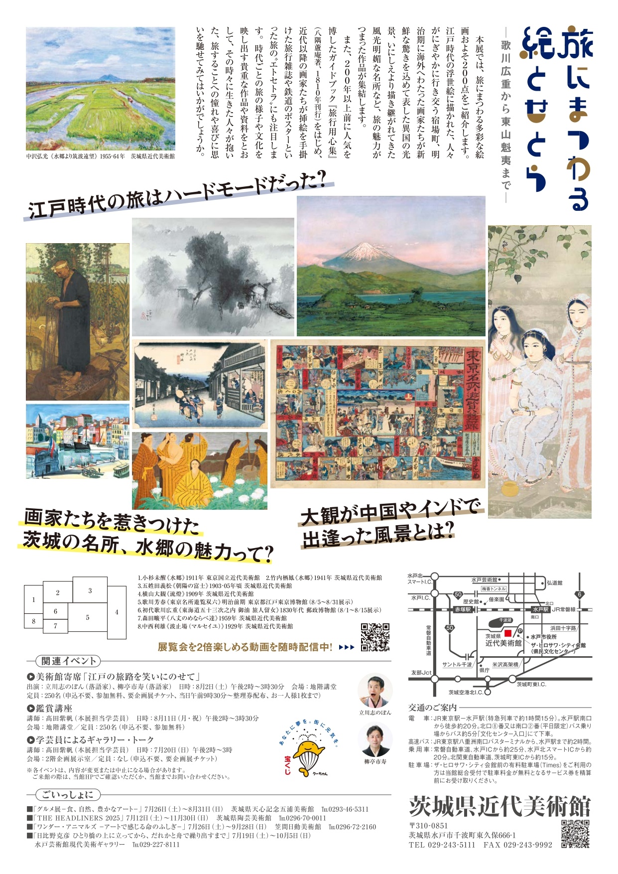 旅にまつわる絵とせとら展チラシ裏
