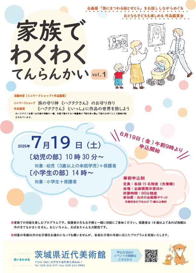 HP用家族でわくわくてんらんかい