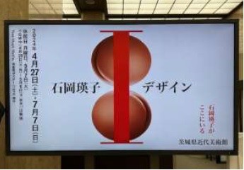 常陽銀行デジタルサイネージ