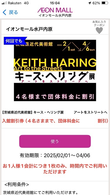 イオンモールアプリ
