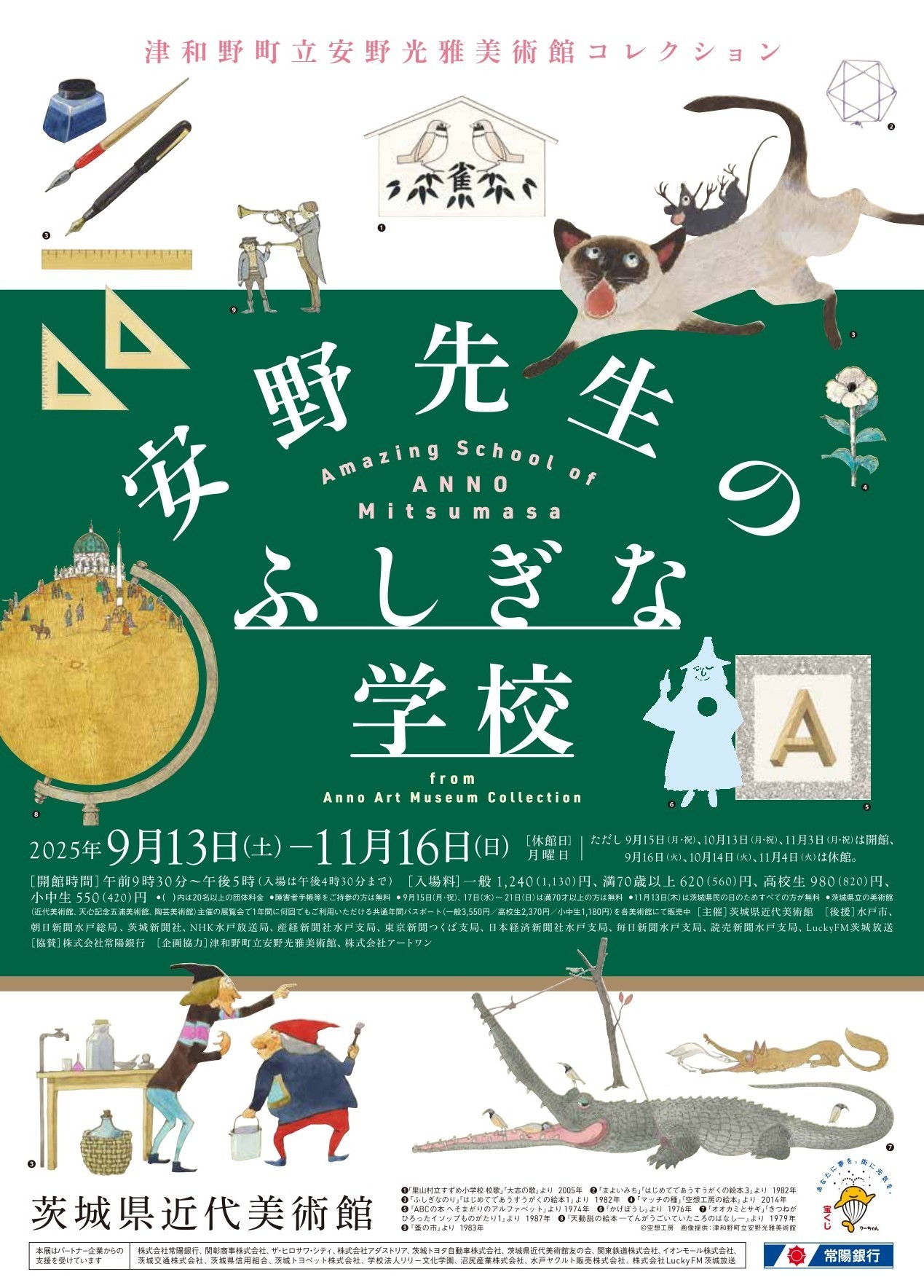 安野先生チラシ表