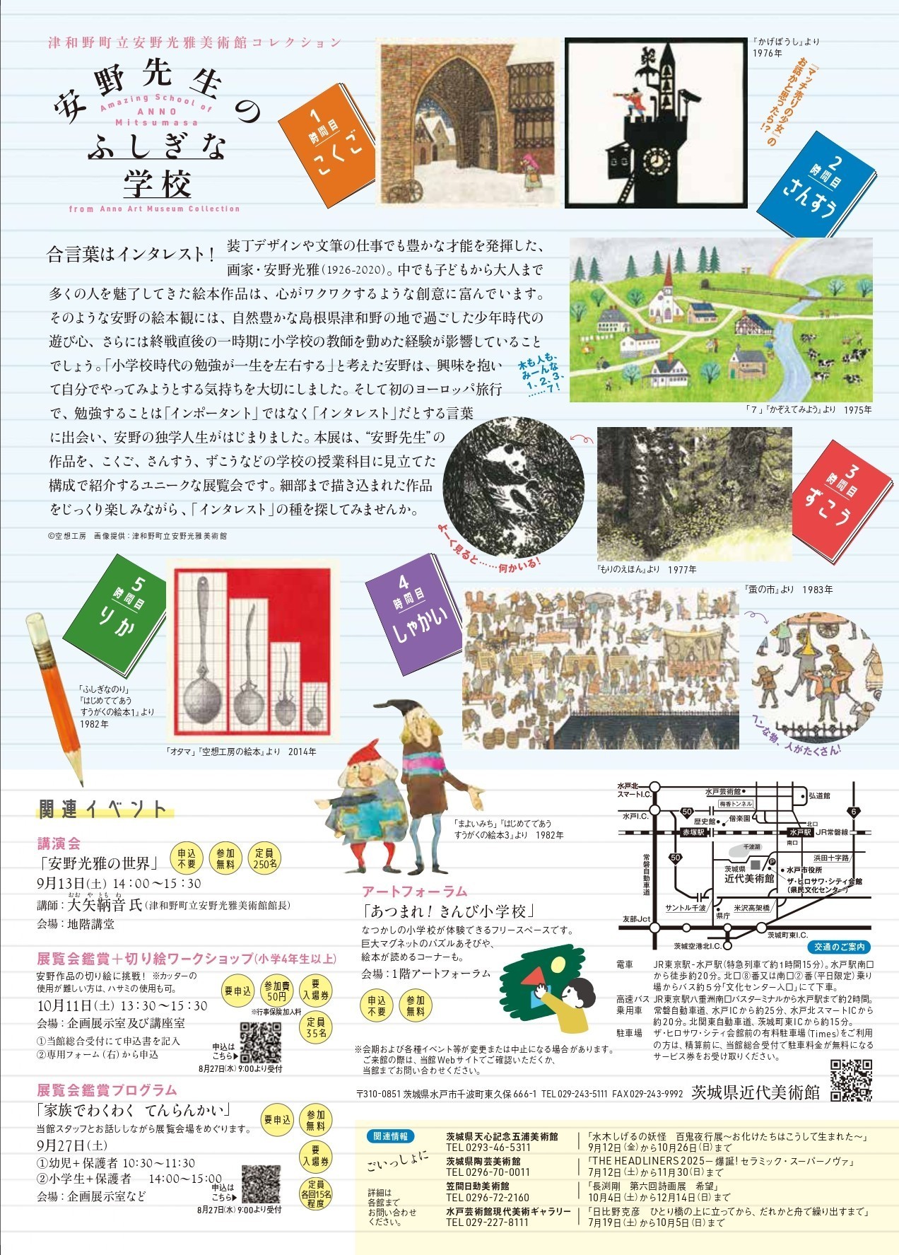 安野先生チラシ裏