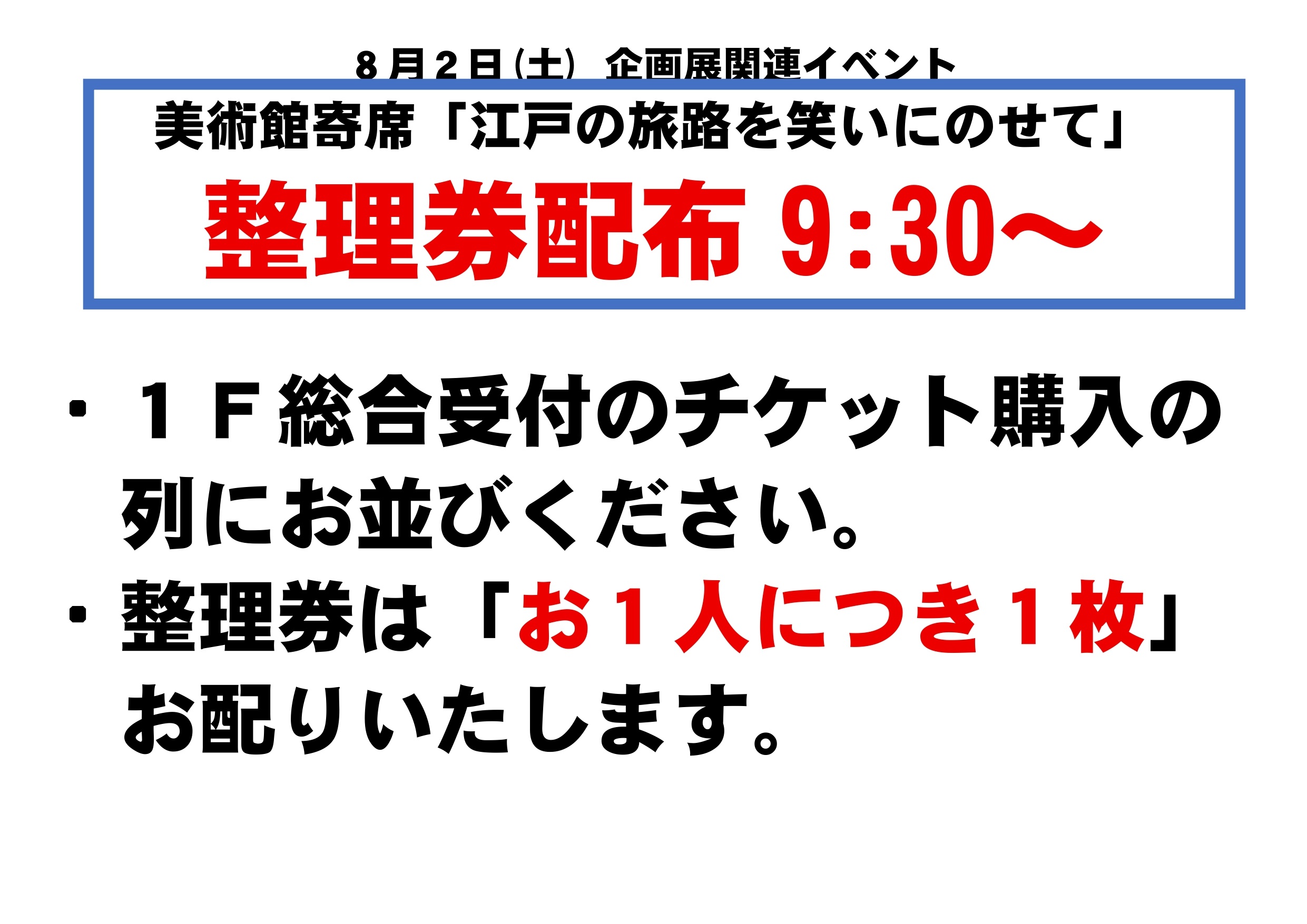 整理券配布掲示-1_page-0001
