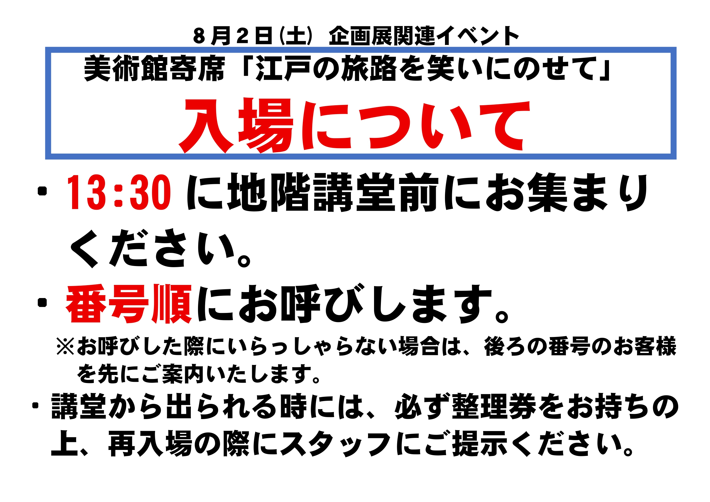 整理券配布掲示-2_page-0001