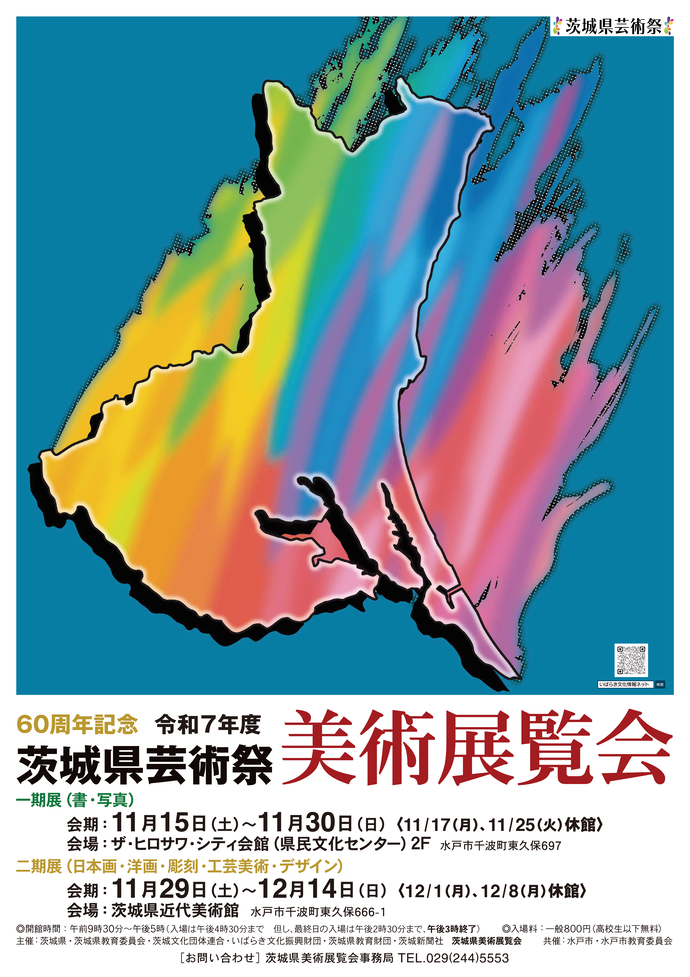 茨城県美術展覧会24