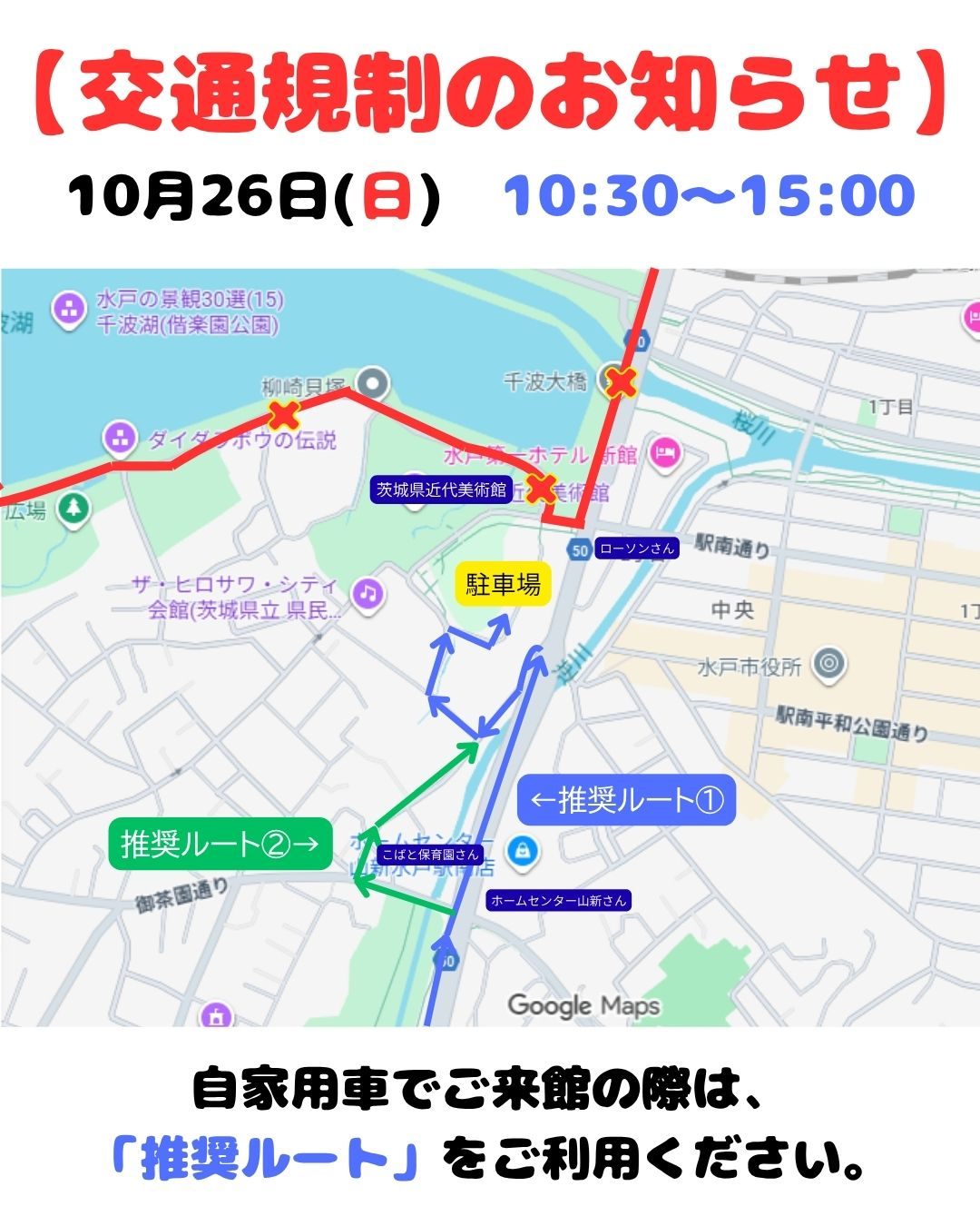 マラソン交通規制
