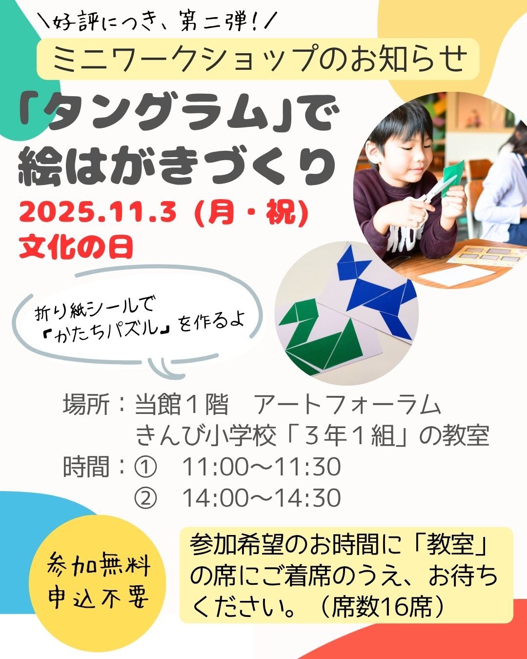 ミニワークショップ(2) ミニワークショップ(2)