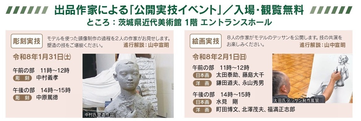 公開実技イベント