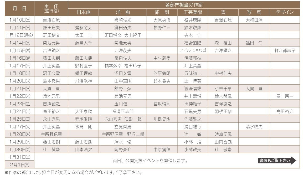 ギャラリートーク