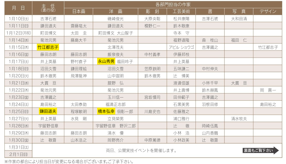 ギャラリートーク