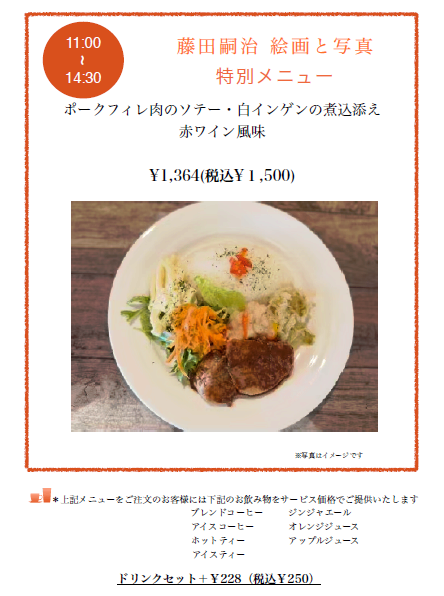 藤田嗣治絵画と写真