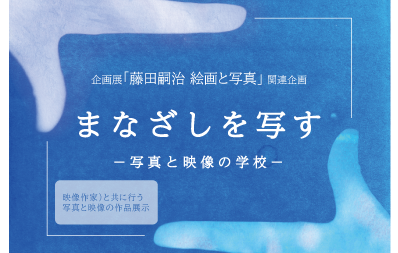 「高校生特派員美術展覧会」<br />
2025年12月24日(水)～2026年2月1日(日)