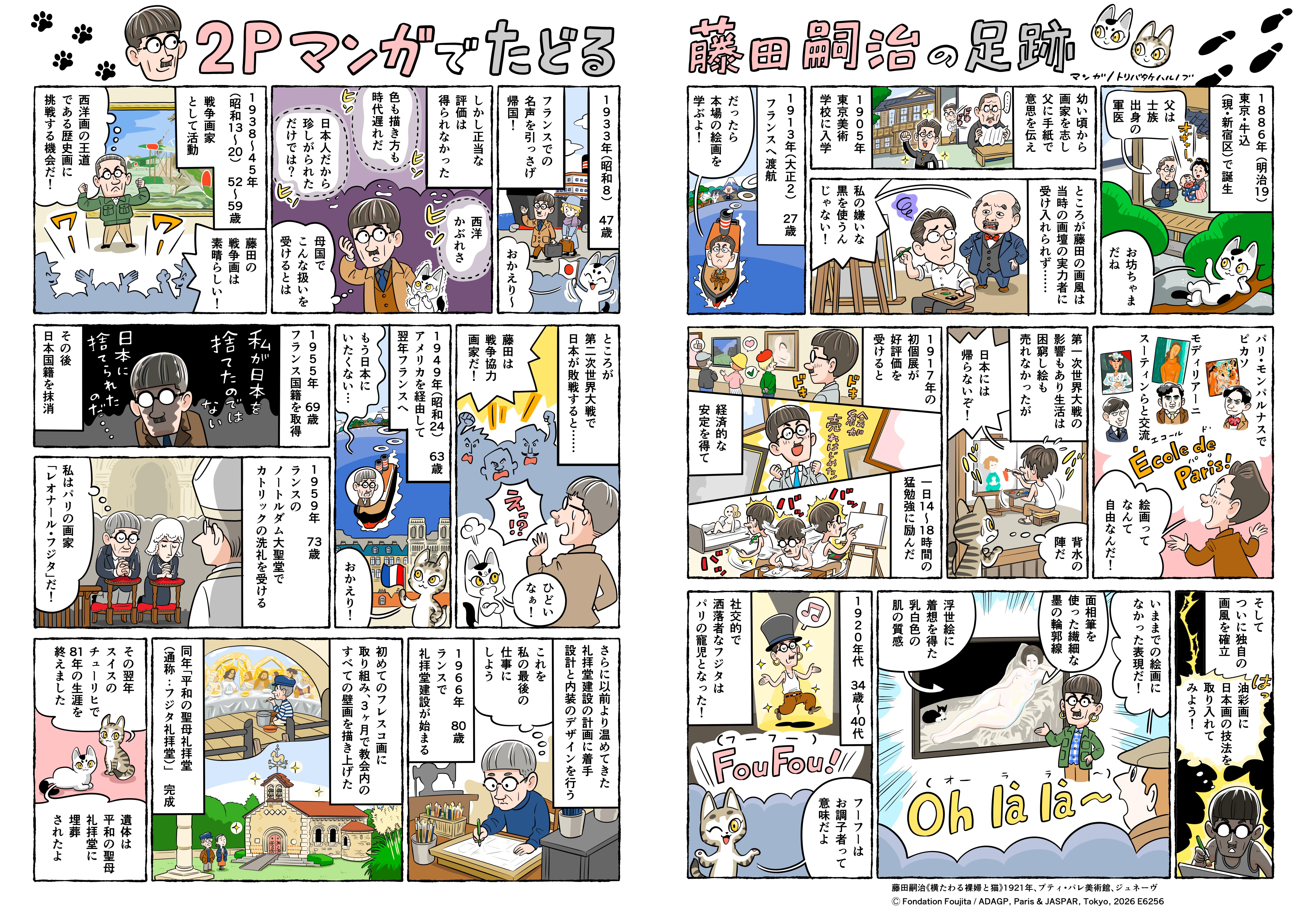 トリバタケハルノブ_2Pマンガでたどる藤田嗣治の足跡 トリバタケハルノブ_2Pマンガでたどる藤田嗣治の足跡