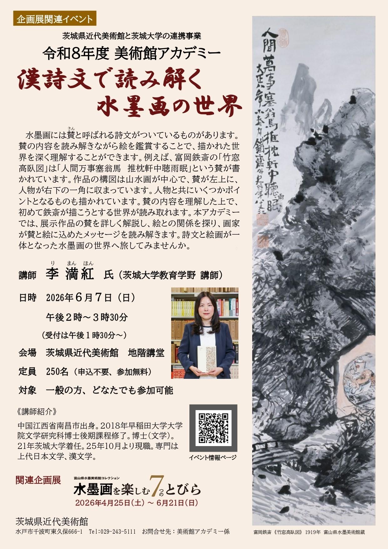 ★令和8年度美術館アカデミーチラシ_page-0001 (1)