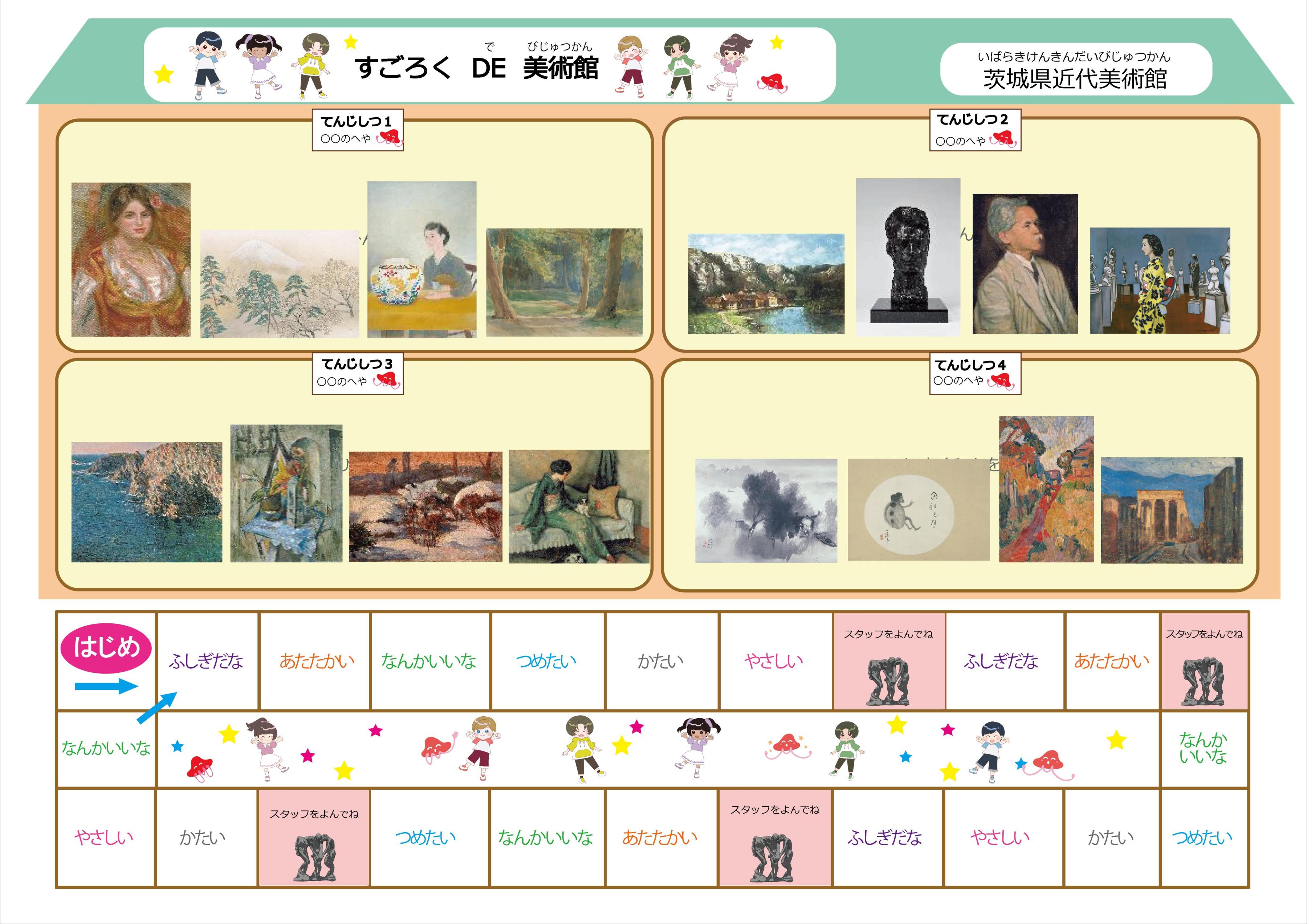 すごろくde美術館シート画像