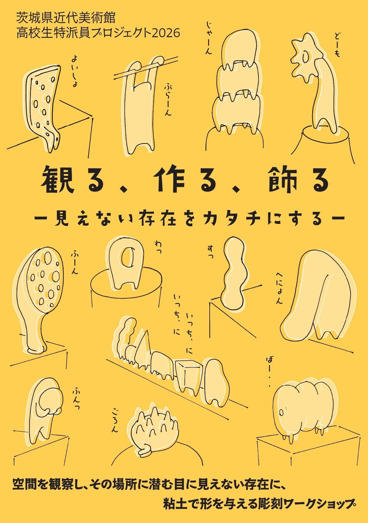 高校生特派員プロジェクト表面02 _page-0001