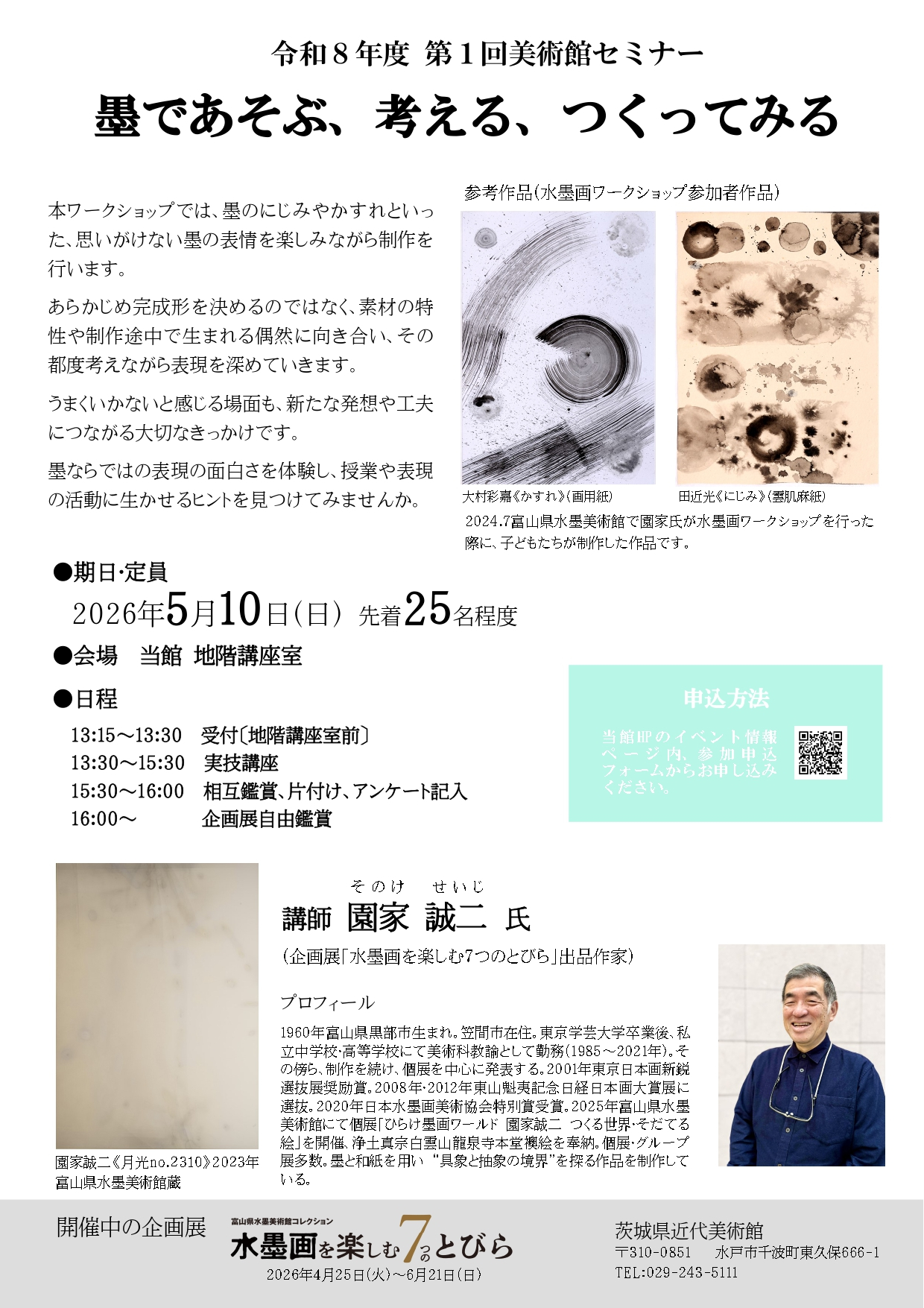 R8美術館セミナーチラシ