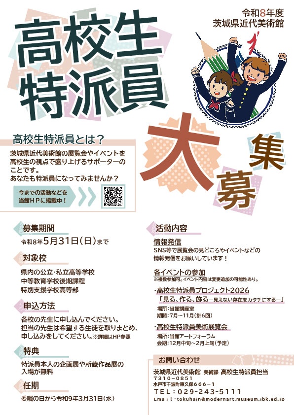 【WEB用】R8年度特派員チラシ 【WEB用】R8年度特派員チラシ