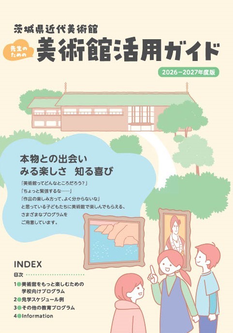 美術館へ行こう2024_web-1_page-0001