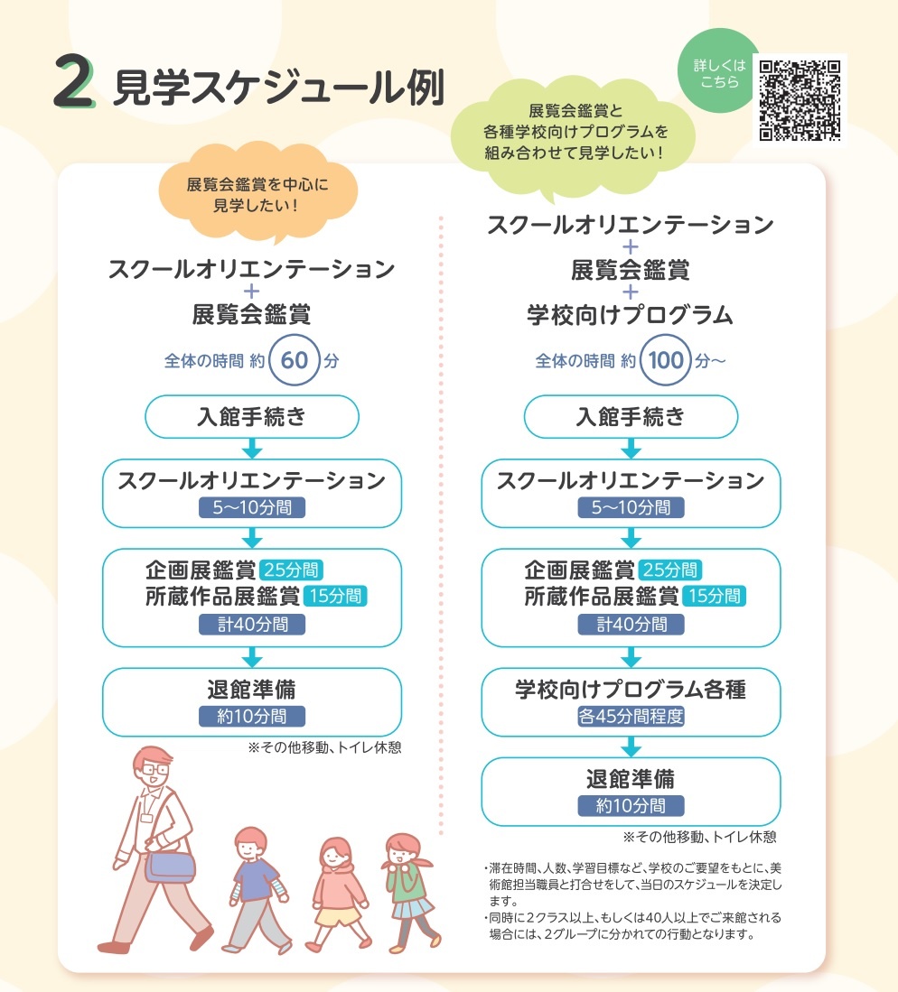 美術館へ行こう2024_web-4_page-0001