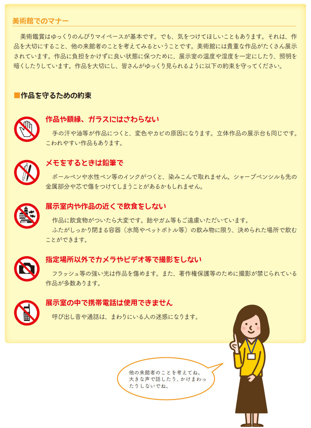 美術館でのマナー