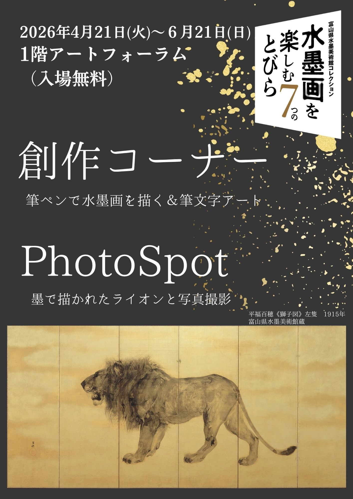 創作コーナー PhotoSpot