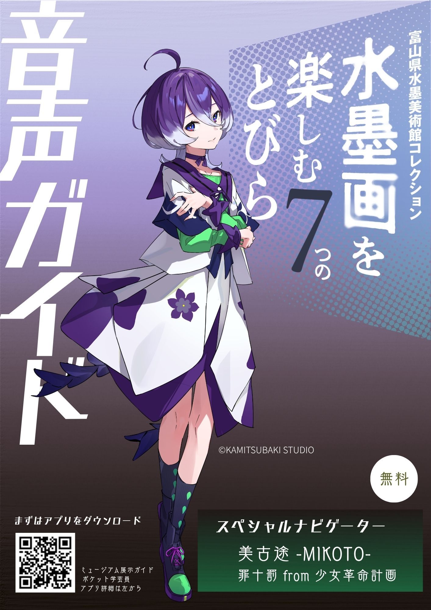 音声ガイド館内掲示用