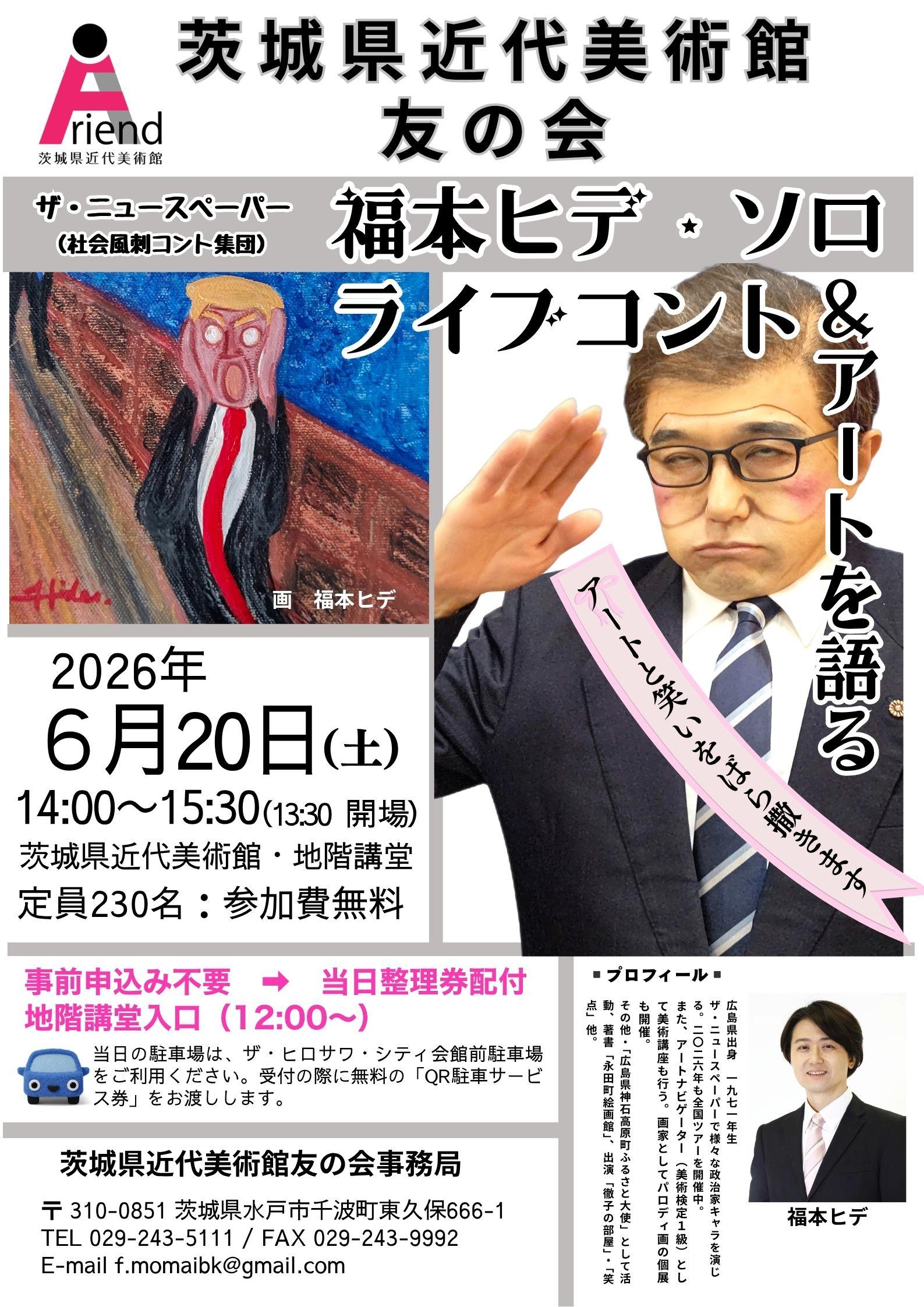 福本ヒデ_ソロライブコント＆アートを語るチラシ