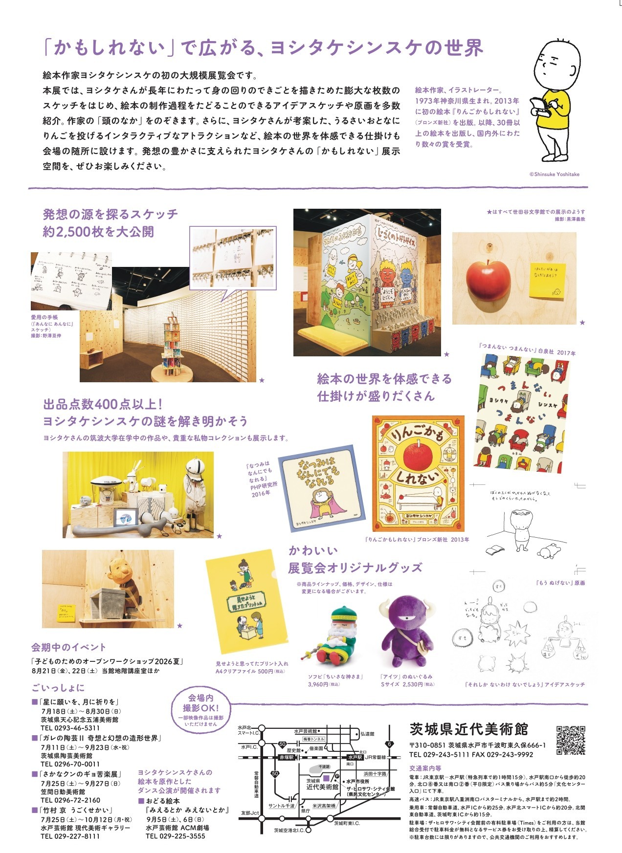 yoshitake-ten_chirashi_ura_ibaraki_ol_page-0001 yoshitake-ten_chirashi_ura_ibaraki_ol_page-0001