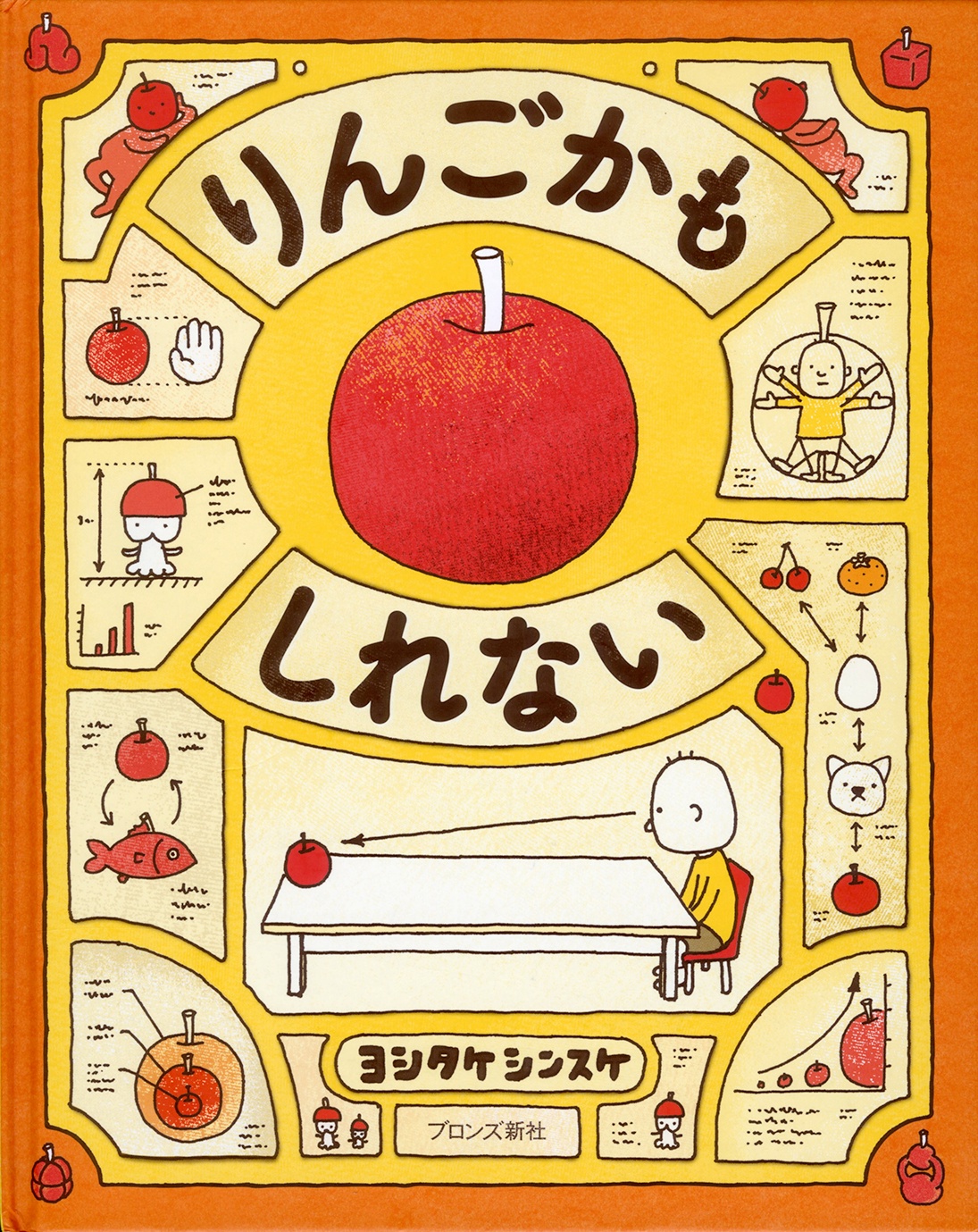 書影りんご 書影りんご