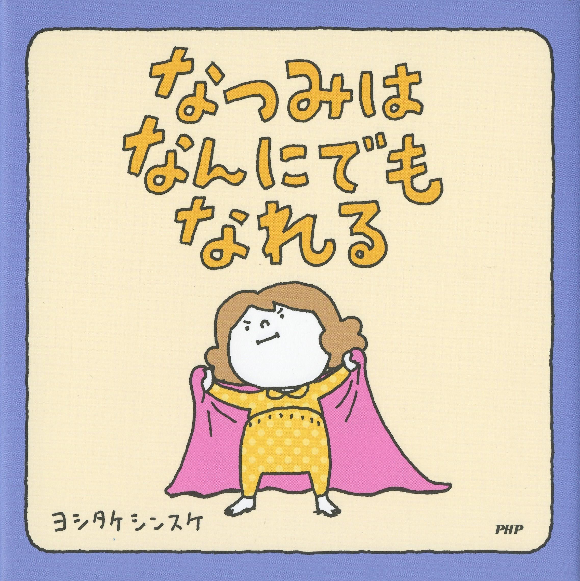 書影なつみ 書影なつみ