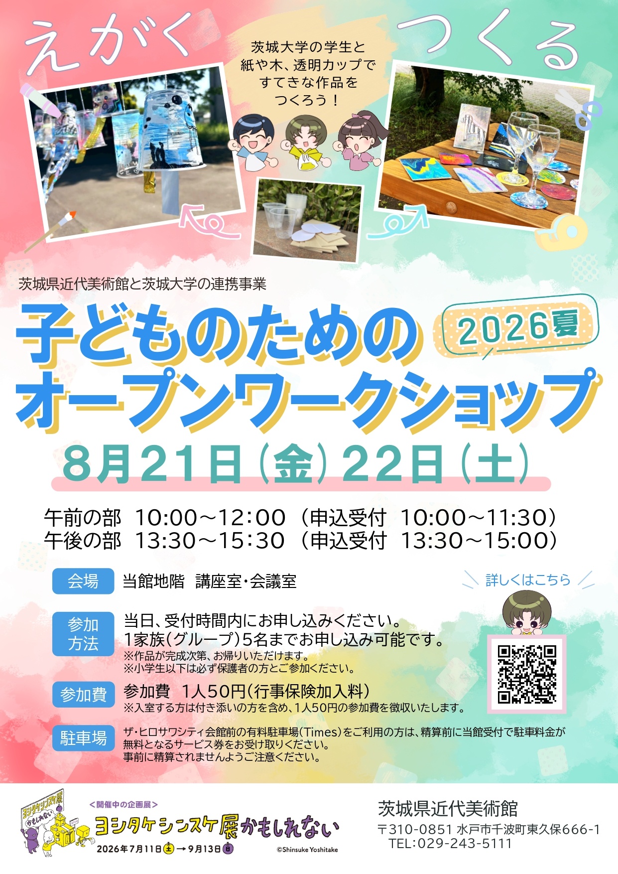 OWSチラシ2026【PDF】_page-0001 OWSチラシ2026【PDF】_page-0001