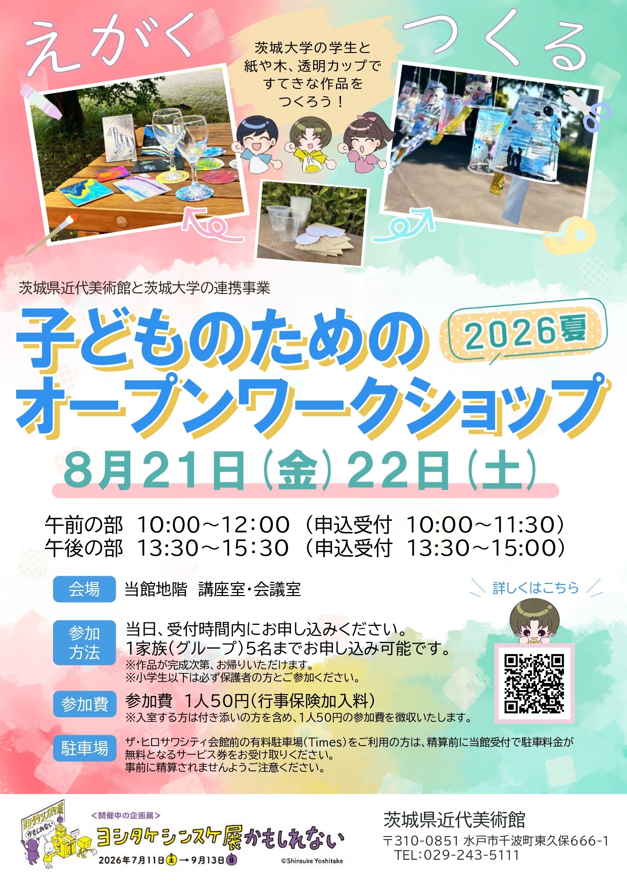 OWSチラシ2026【PDF】_compressed圧縮_page-0001