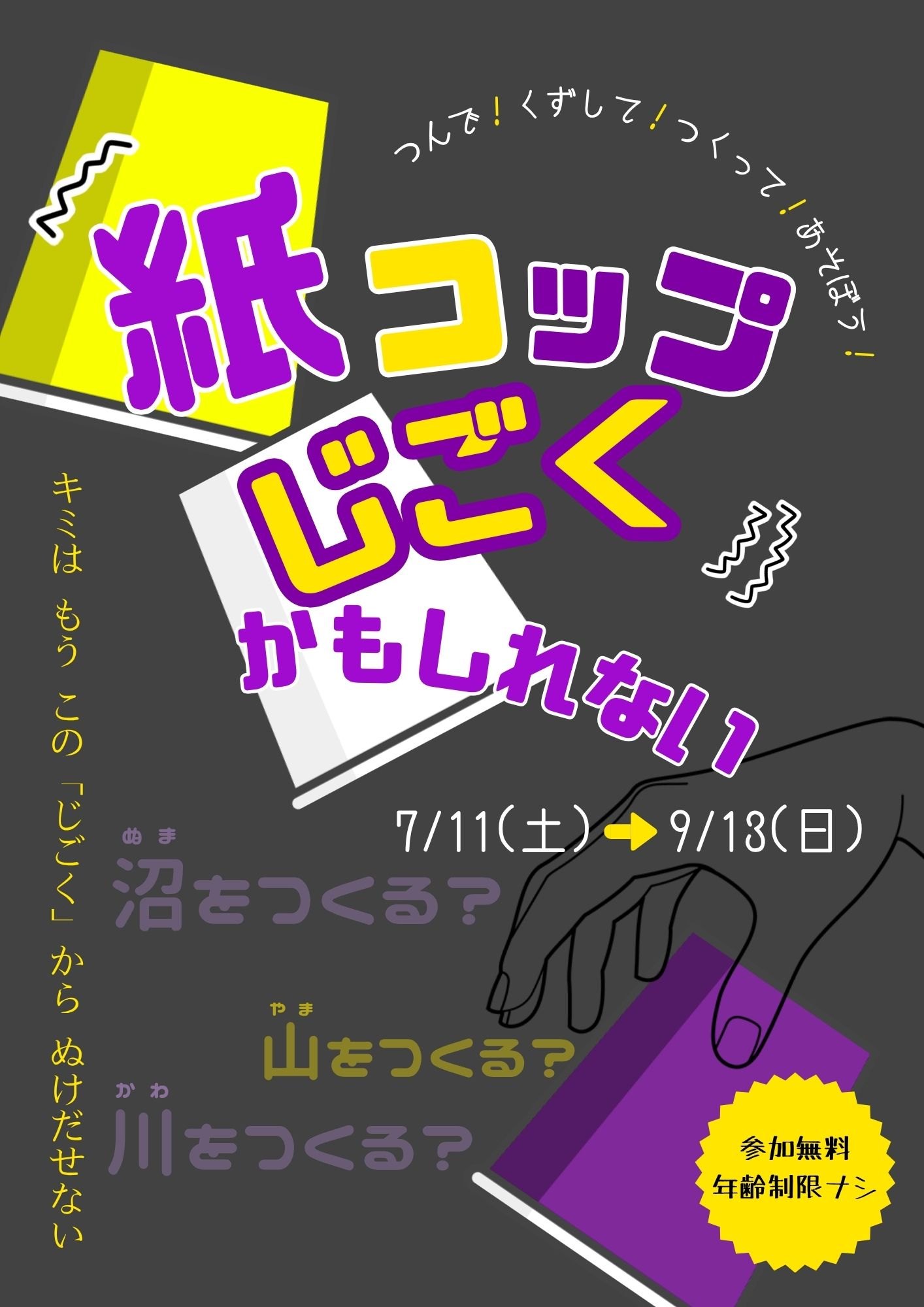 紙コップじごくかもしれない